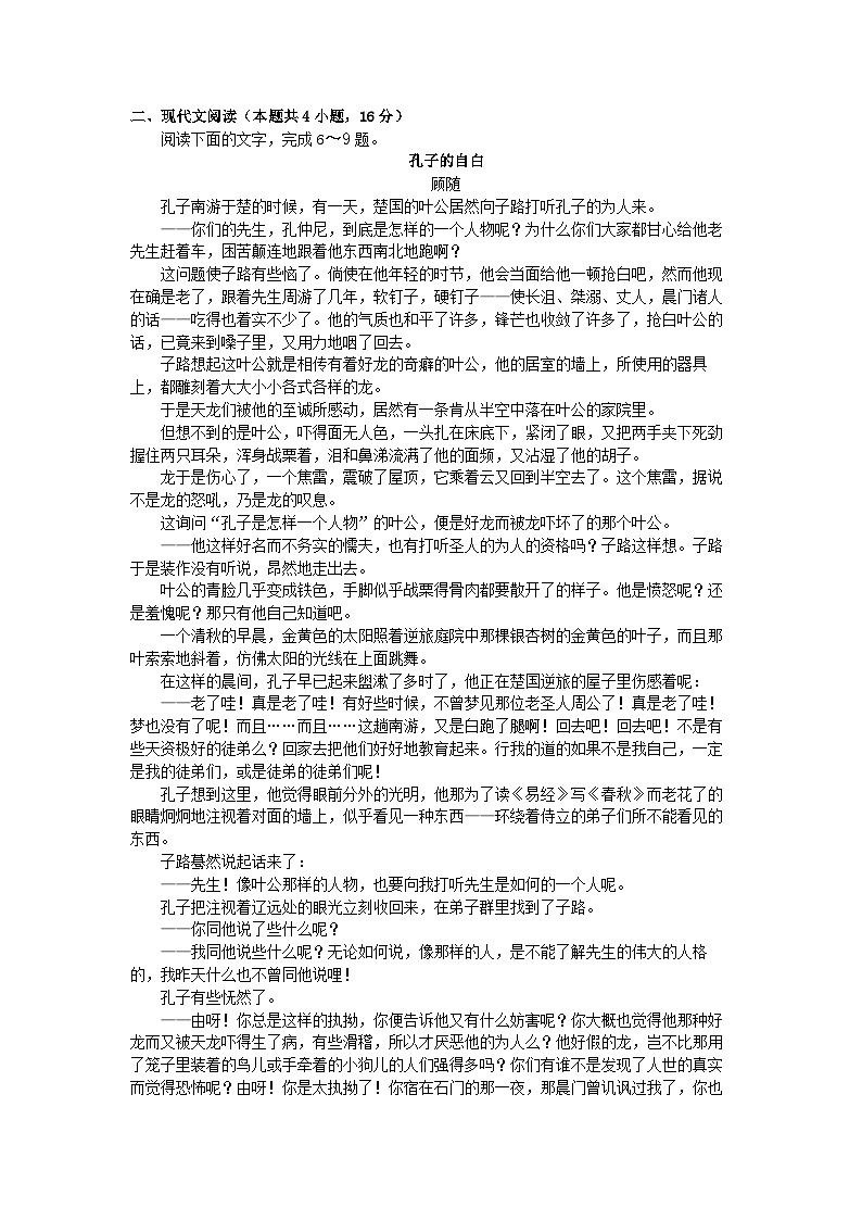 山东省济宁市实验中学2024-2025学年高二上学期9月月考语文试题（Word版附答案）03