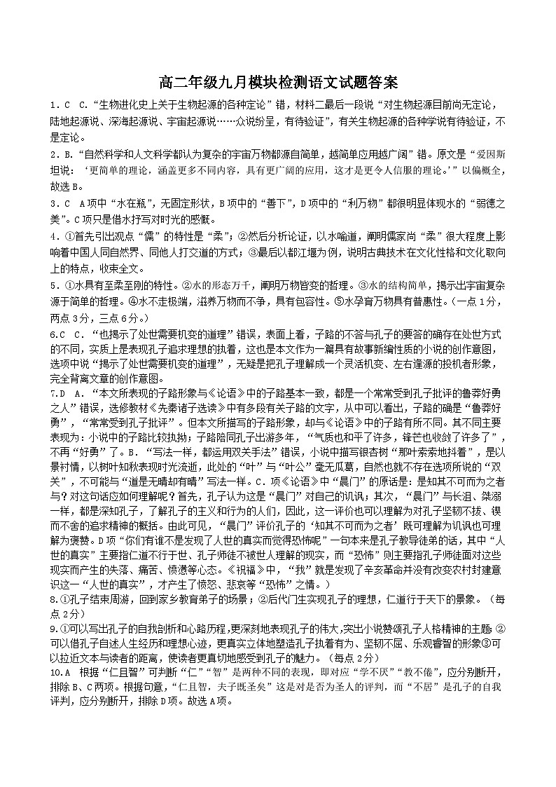 山东省济宁市实验中学2024-2025学年高二上学期9月月考语文试题（Word版附答案）01