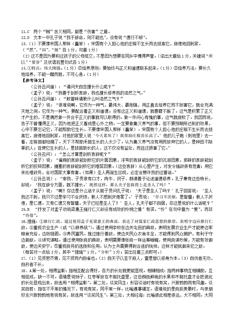山东省济宁市实验中学2024-2025学年高二上学期9月月考语文试题（Word版附答案）02
