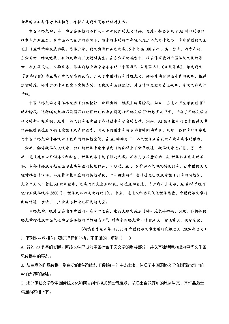 湖南省名校联考联合体2025届高三上学期第二次联考语文试题（Word版附解析）02