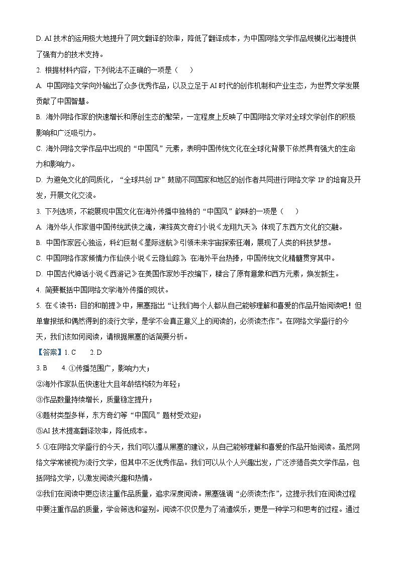 湖南省名校联考联合体2025届高三上学期第二次联考语文试题（Word版附解析）03