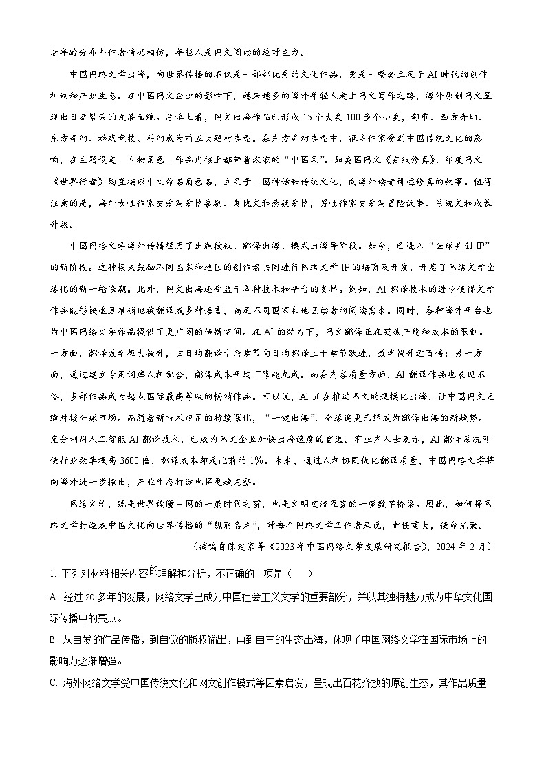 湖南省名校联考联合体2025届高三上学期第二次联考语文试题（Word版附解析）02