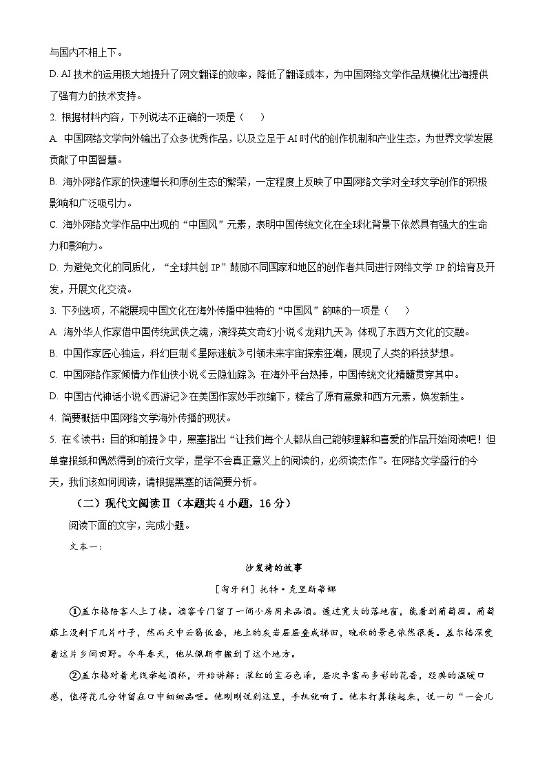 湖南省名校联考联合体2025届高三上学期第二次联考语文试题（Word版附解析）03