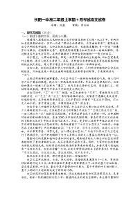 湖北省宜昌市长阳土家族自治县第一高级中学2024-2025学年高二上学期9月月考语文试题（Word版附答案）