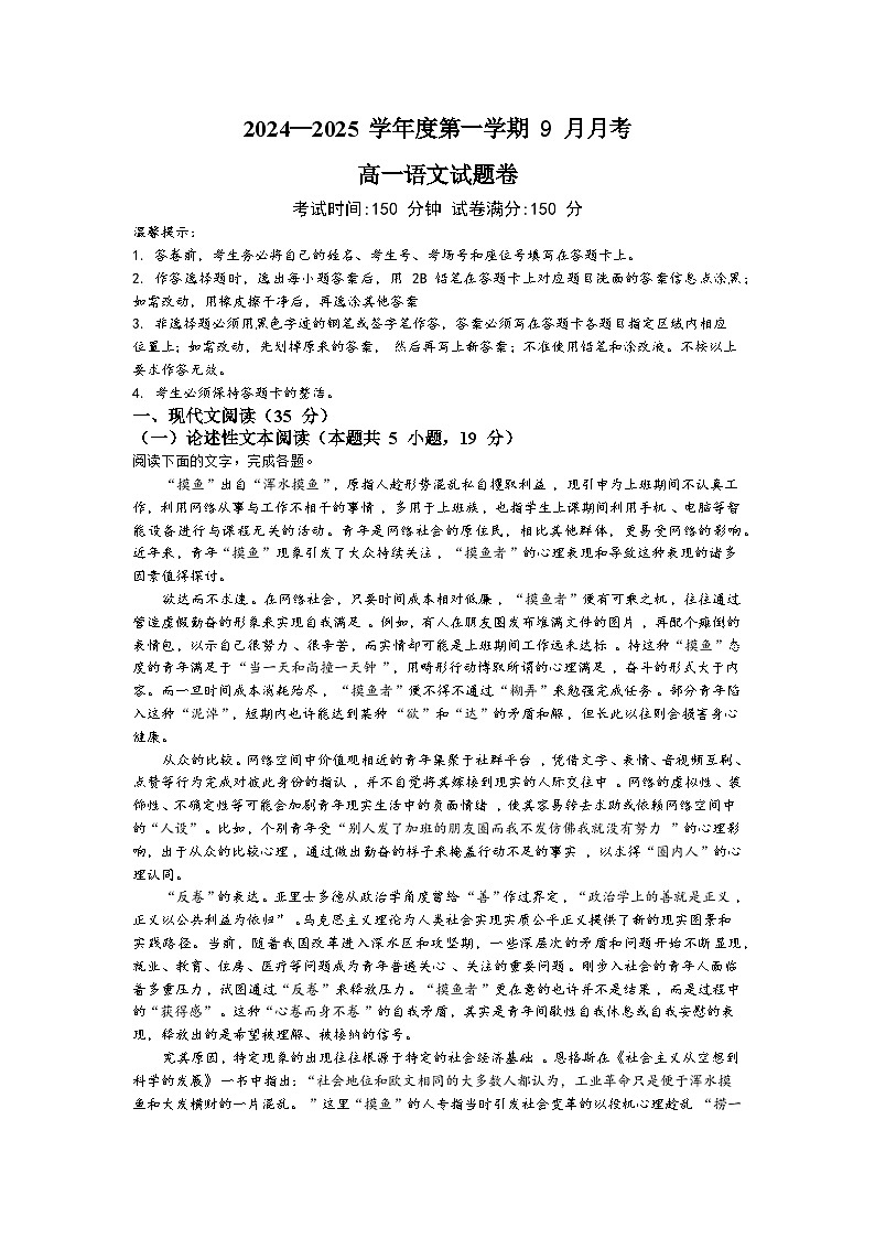 湖北省部分学校2024-2025学年高一上学期9月月考语文试题（Word版附答案）01