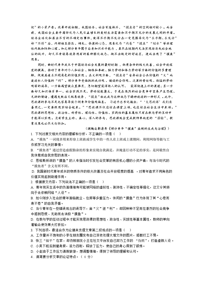 湖北省部分学校2024-2025学年高一上学期9月月考语文试题（Word版附答案）02