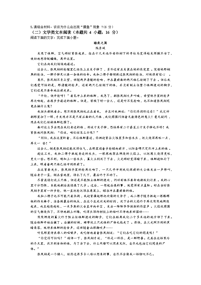 湖北省部分学校2024-2025学年高一上学期9月月考语文试题（Word版附答案）03