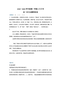 湖北省部分学校2024-2025学年高一上学期9月月考语文试题（Word版附答案）