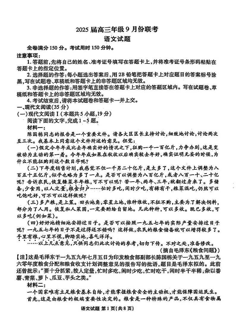 广东省2025届高三上学期9月大联考语文第1页