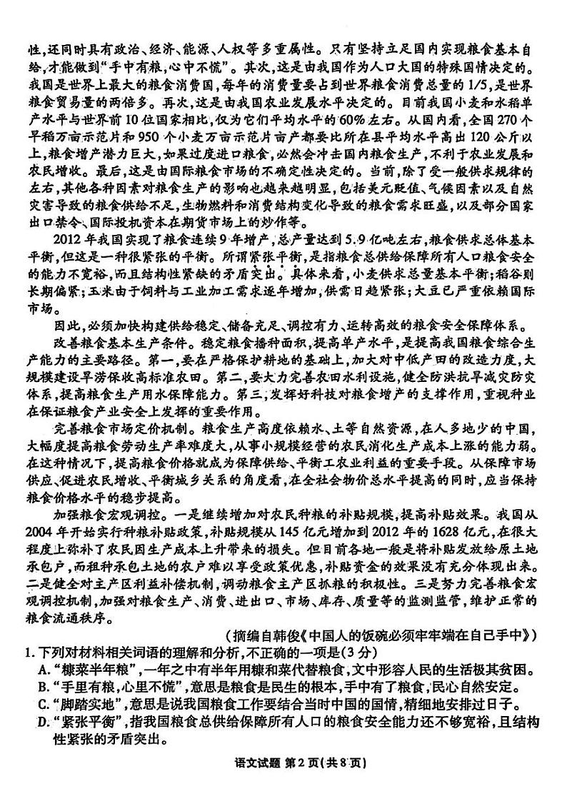 广东省2025届高三上学期9月大联考语文第2页