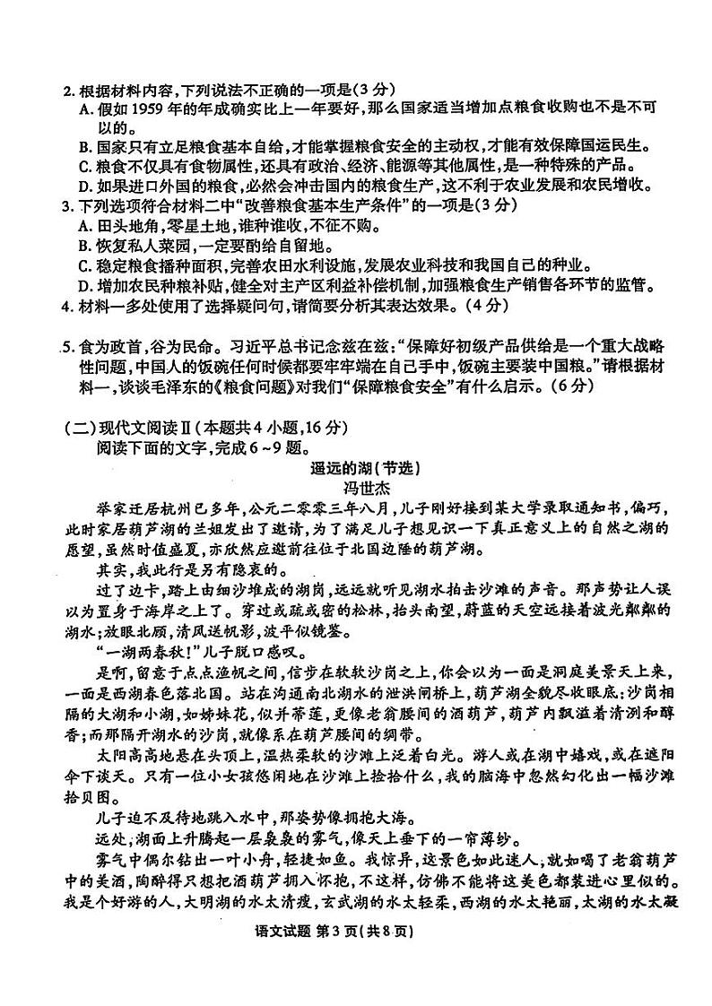广东省2025届高三上学期9月大联考语文第3页