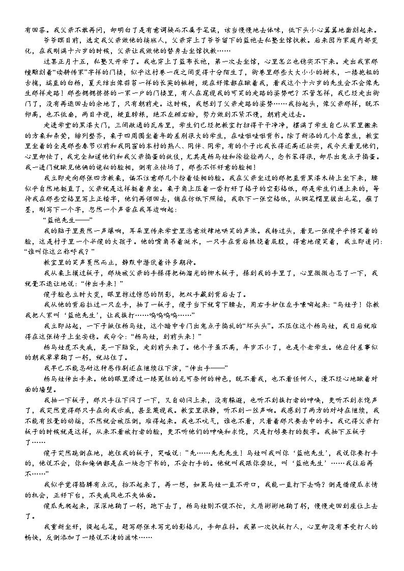 河南省南阳市第一中学校2024-2025学年高二上学期9月月考语文试题第3页