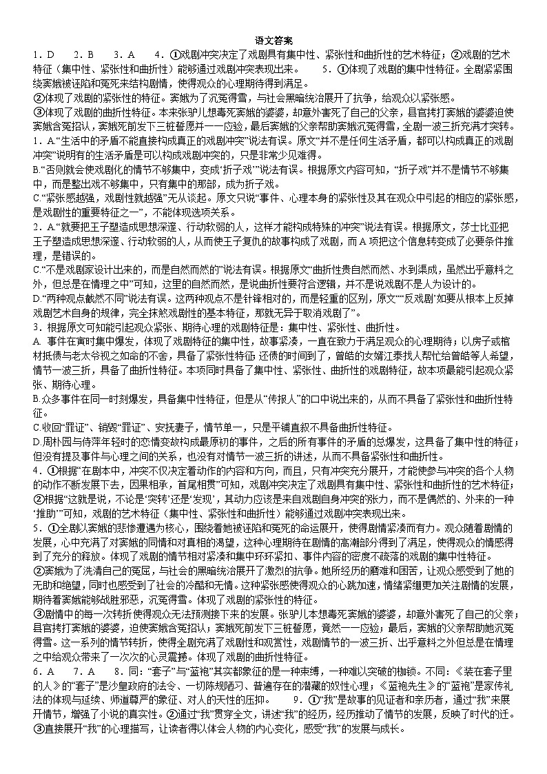 河南省南阳市第一中学校2024-2025学年高二上学期9月月考语文答案第1页