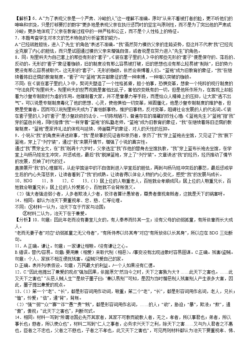 河南省南阳市第一中学校2024-2025学年高二上学期9月月考语文答案第2页