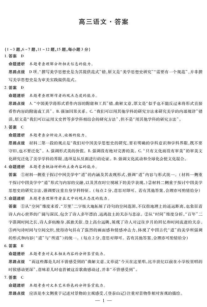 湖南省天一大联考2025届高三上学期第一次联考语文试题（扫描版附解析）01