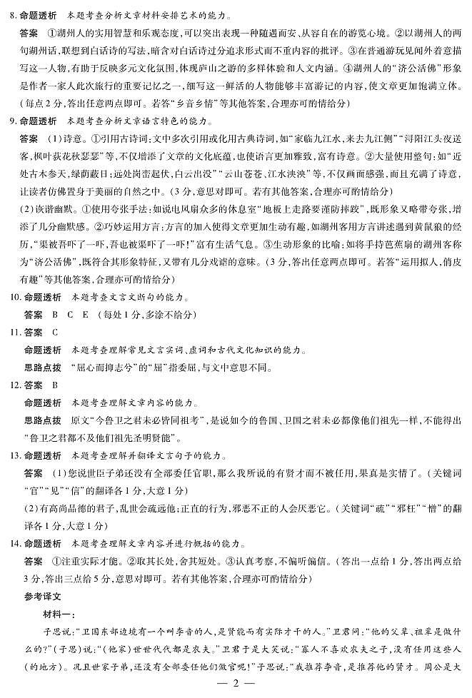 湖南省天一大联考2025届高三上学期第一次联考语文试题（扫描版附解析）02