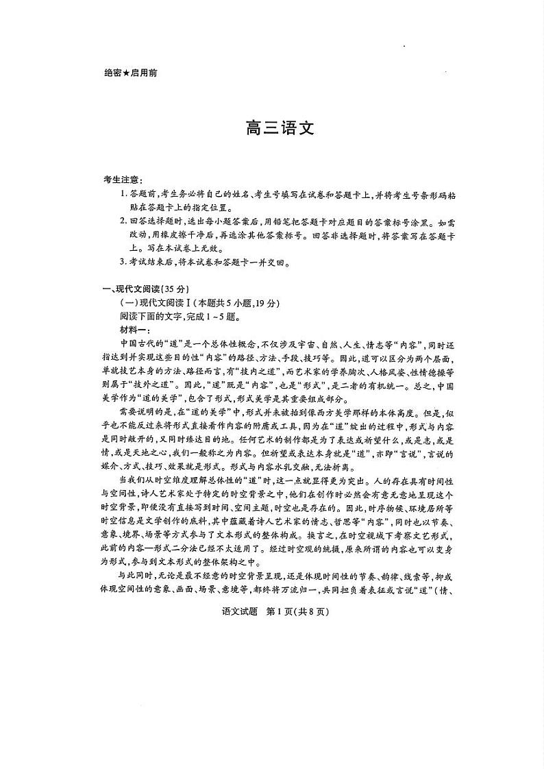 湖南省天一大联考2025届高三上学期第一次联考语文试题（扫描版附解析）01