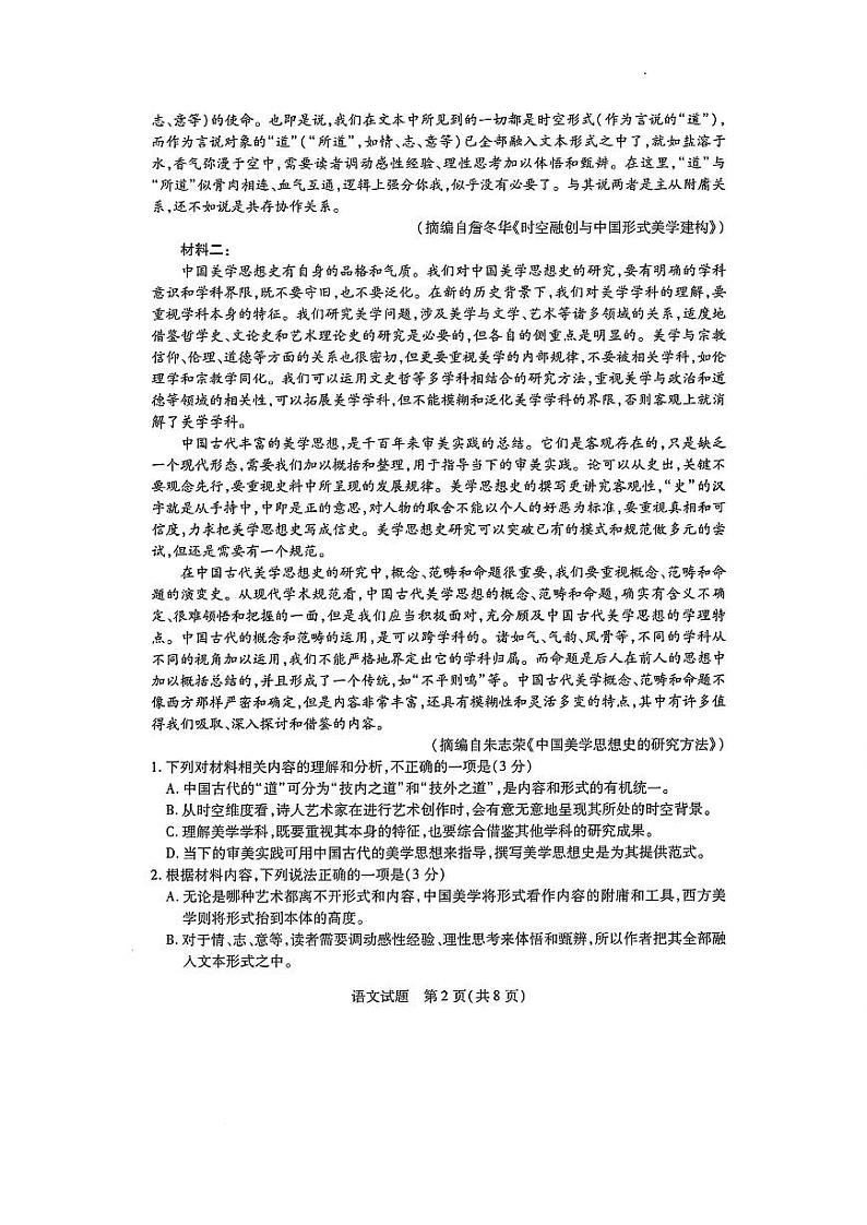湖南省天一大联考2025届高三上学期第一次联考语文试题（扫描版附解析）02