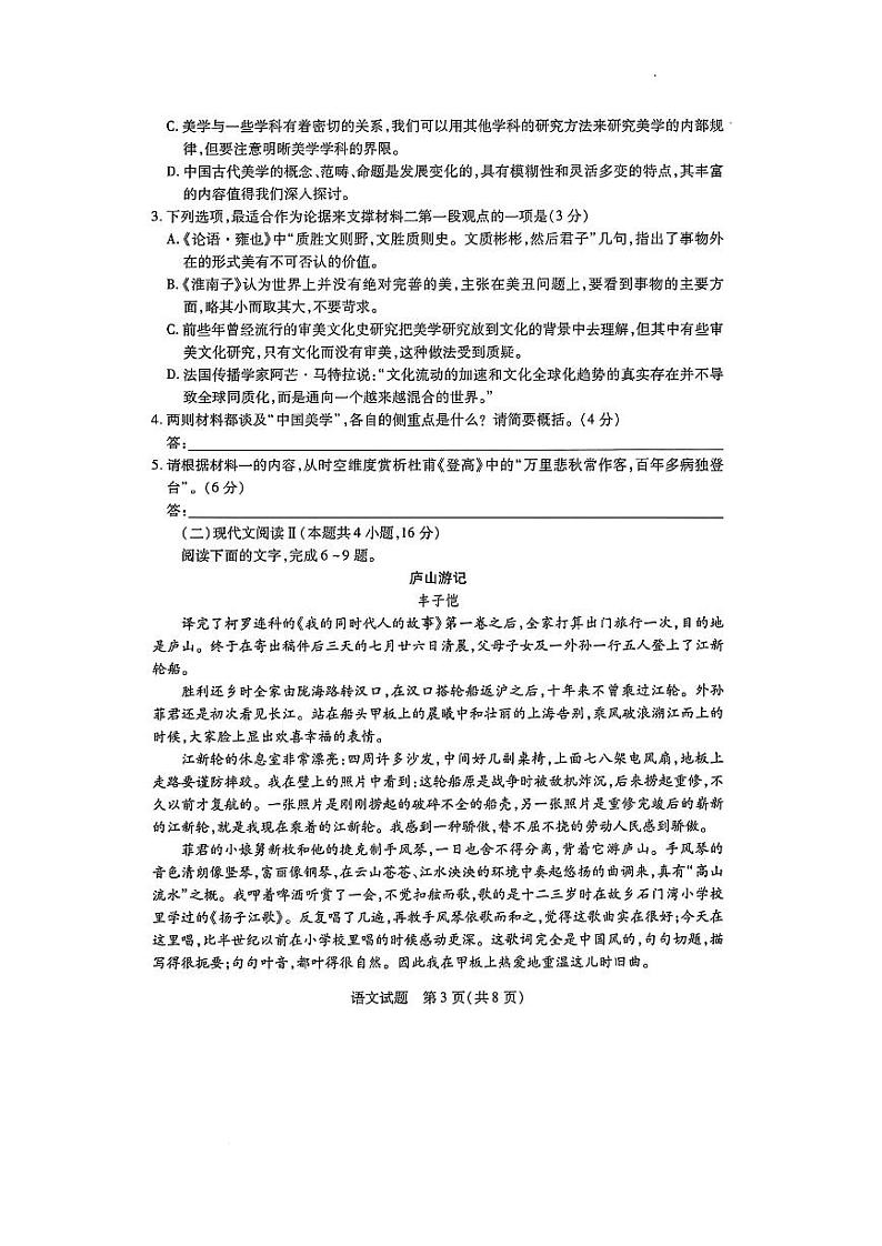湖南省天一大联考2025届高三上学期第一次联考语文试题（扫描版附解析）03