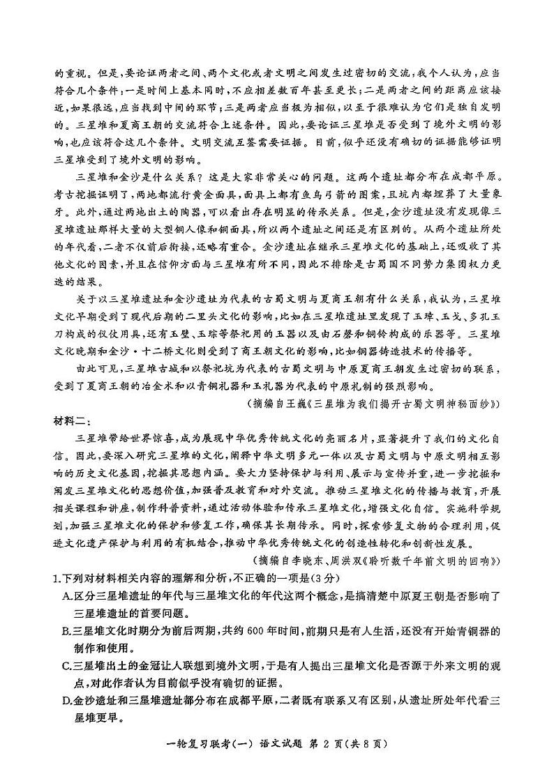 江西省百师联盟2025届高三上学期一轮复习联考（一）语文试题（PDF版附解析）第2页
