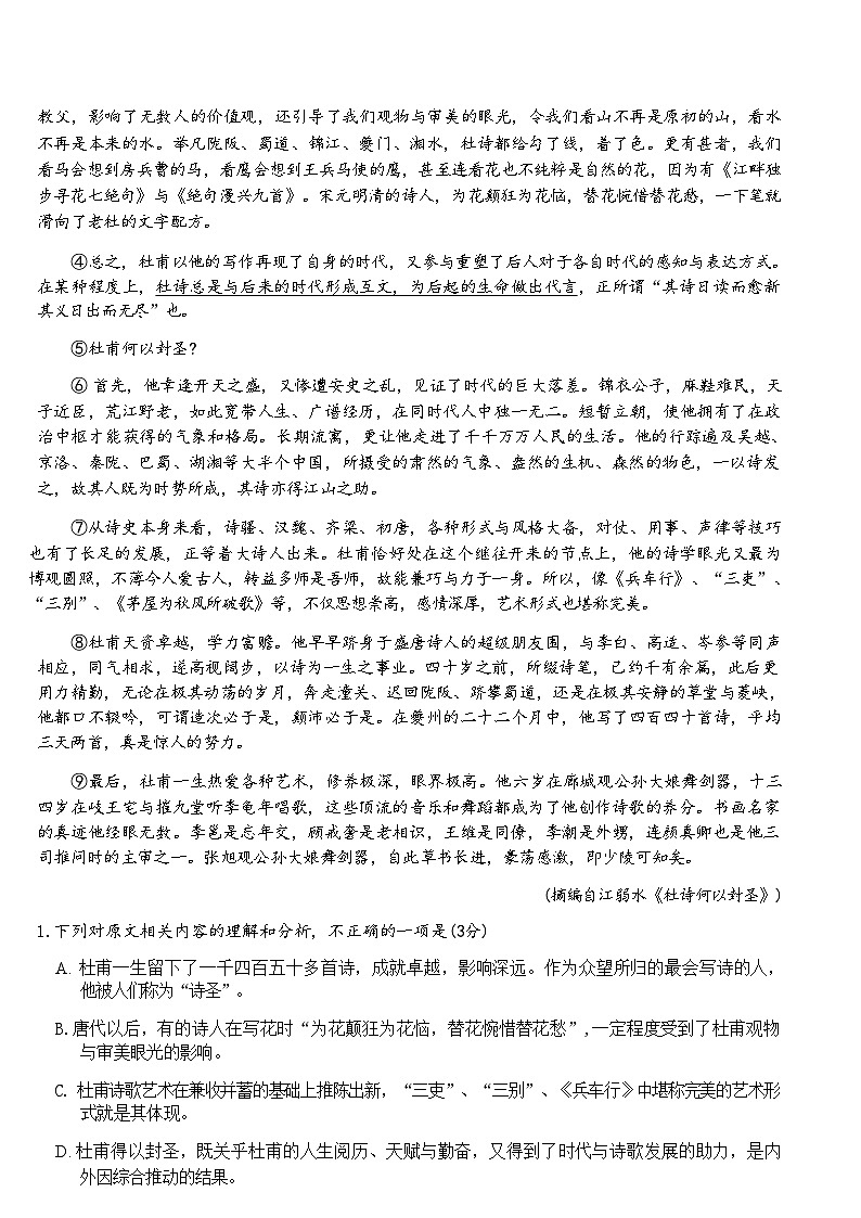 云南省昆明市第一中学2025届高三上学期第二次联考语文第3页
