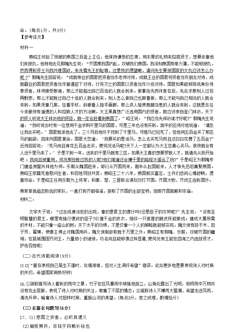 云南省昆明市第一中学2025届高三上学期第二次联考语文答案第3页
