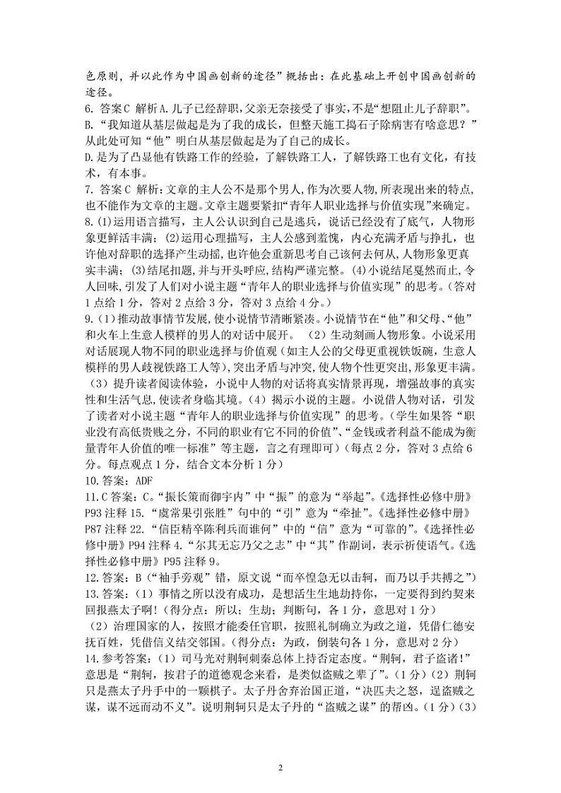 湖南省长沙市周南中学2024-2025学年高三上学期10月月考语文试题02