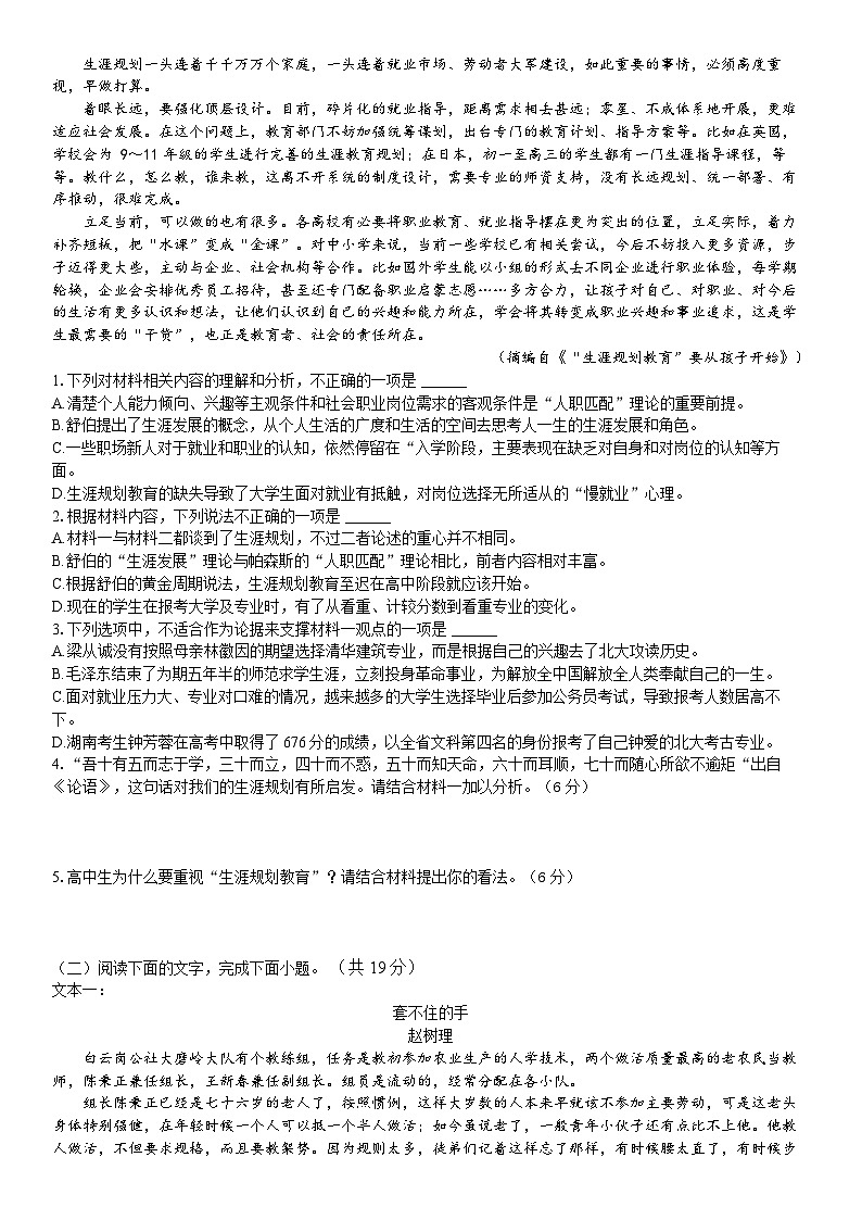 湖南省长沙市望城区第二中学2024-2025学年高二上学期10月月考语文试题02