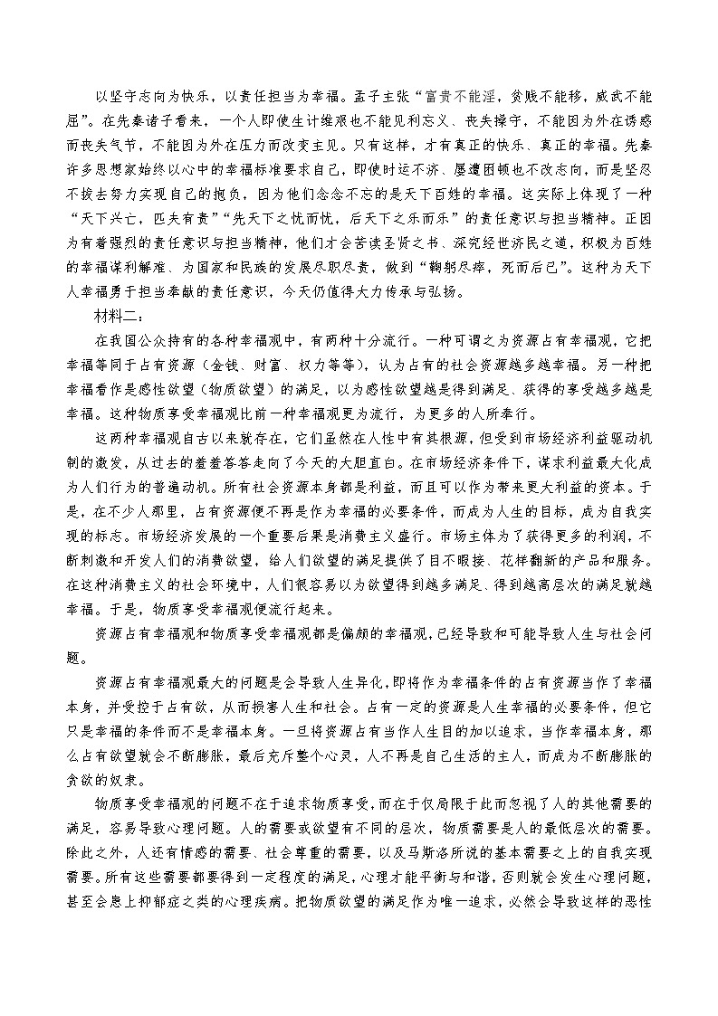陕西省西安市雁塔区西安市第八十五中学2024-2025学年高二上学期9月月考语文试题第2页