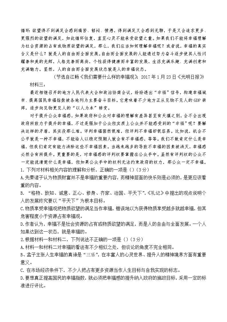 陕西省西安市雁塔区西安市第八十五中学2024-2025学年高二上学期9月月考语文试题第3页