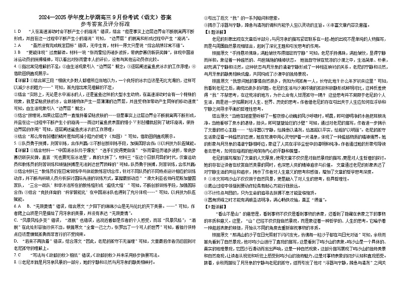 2024-09-26  高三9月份考试（语文）答案第1页