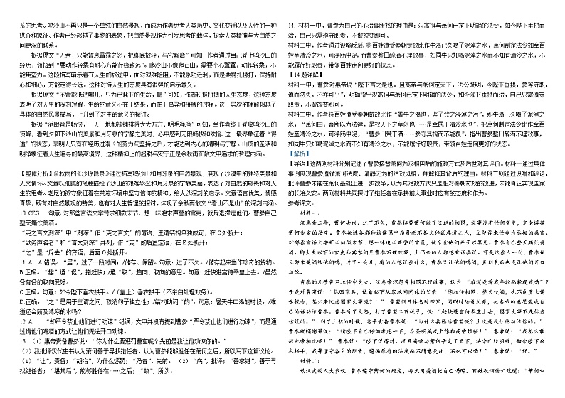 2024-09-26  高三9月份考试（语文）答案第2页