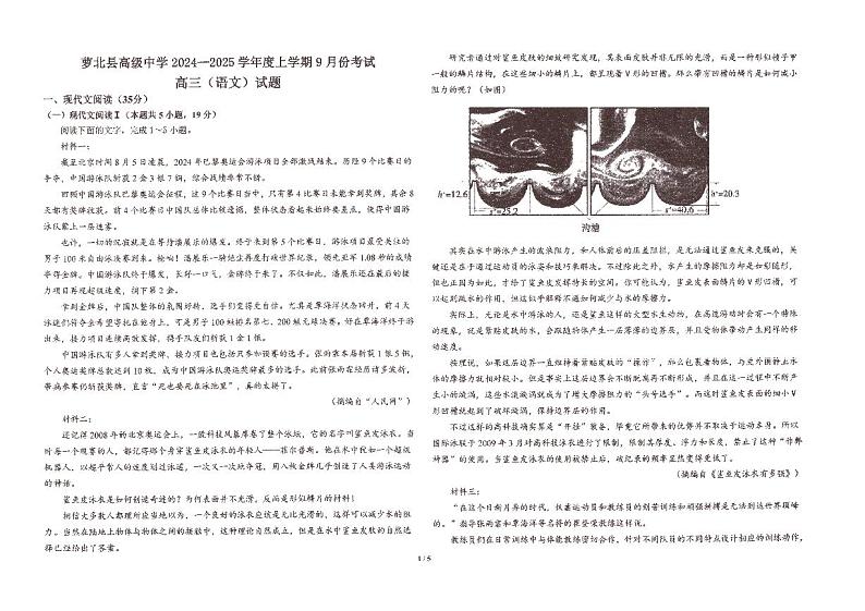 黑龙江省鹤岗市萝北县高级中学2024-2025学年高三上学期9月月考语文试题第1页