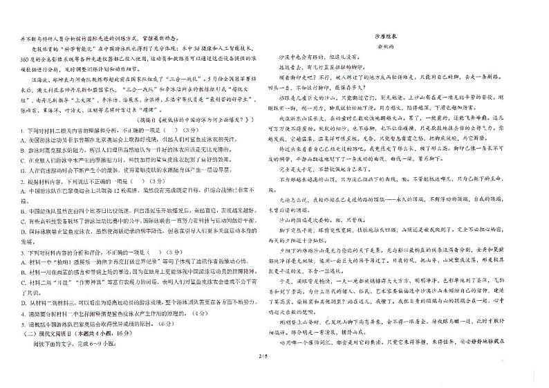 黑龙江省鹤岗市萝北县高级中学2024-2025学年高三上学期9月月考语文试题第2页