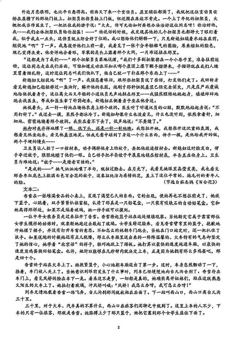 广东省江门市新会区华侨中学2024-2025学年高一上学期9月月考语文试题第2页