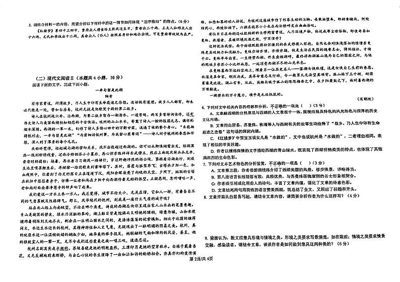 广东省江门市新会区广雅中学清北班2024-2025学年高一上学期开学考试语文试题+第2页