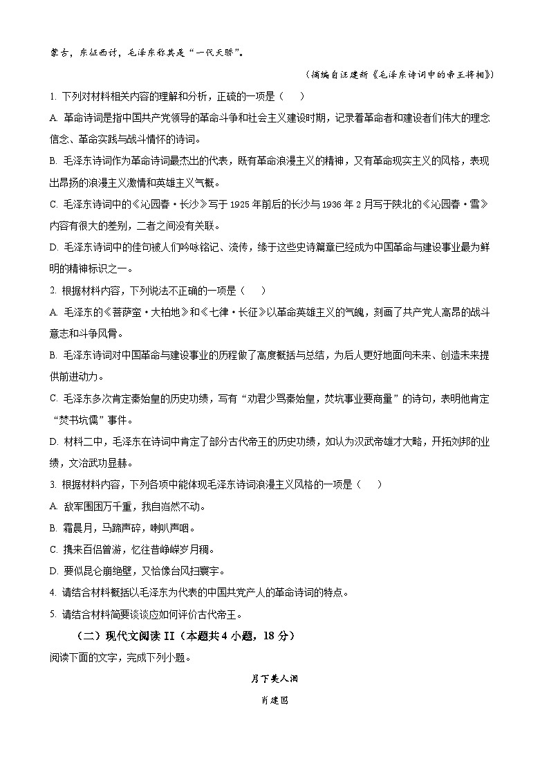 云南省开远市第一中学校2024-2025学年高一上学期9月检测语文试题（原卷版）第3页