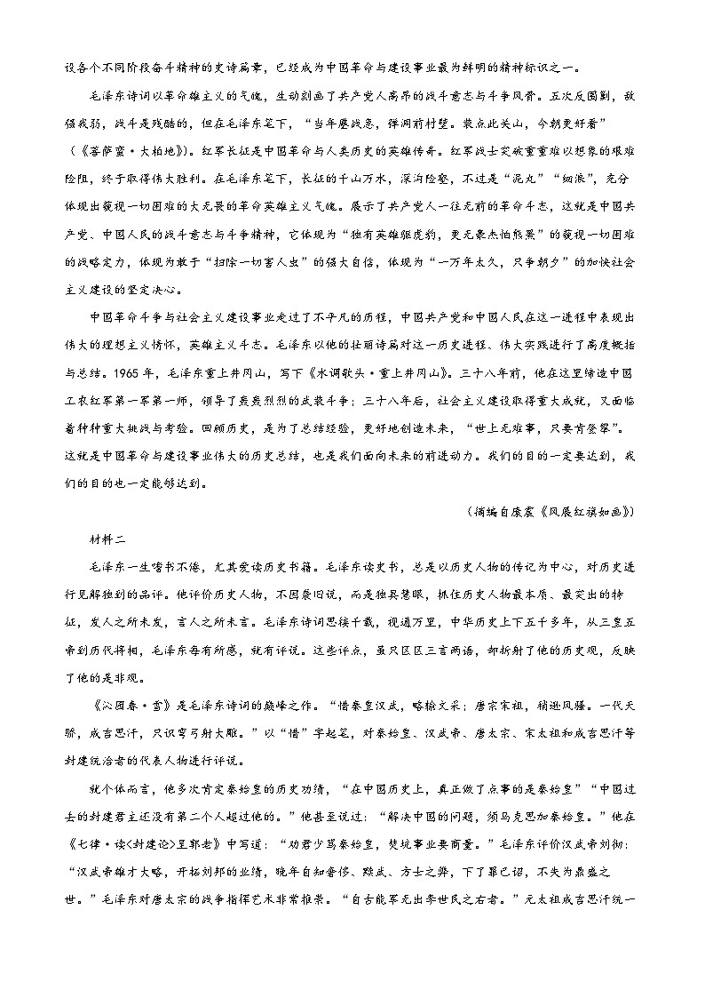 云南省开远市第一中学校2024-2025学年高一上学期9月检测语文试题（解析版）第2页