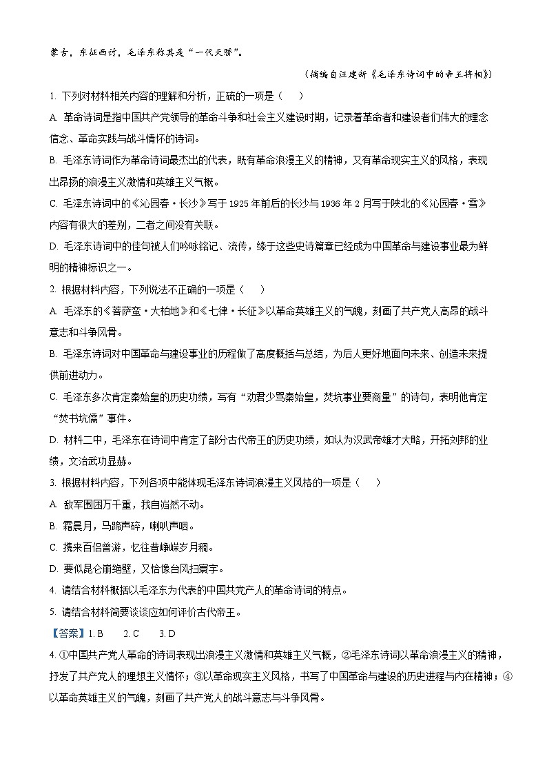 云南省开远市第一中学校2024-2025学年高一上学期9月检测语文试题（解析版）第3页