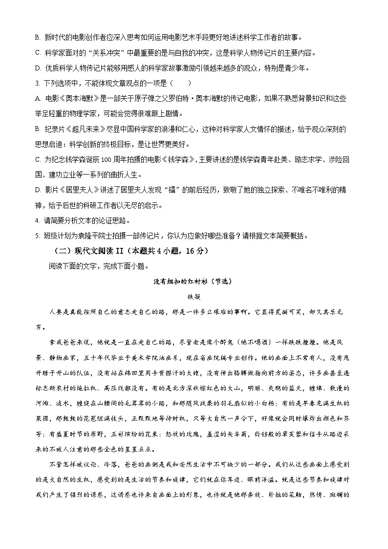 贵州省毕节市威宁县2024-2025学年高一上学期第一次月考语文试题（原卷版）第3页