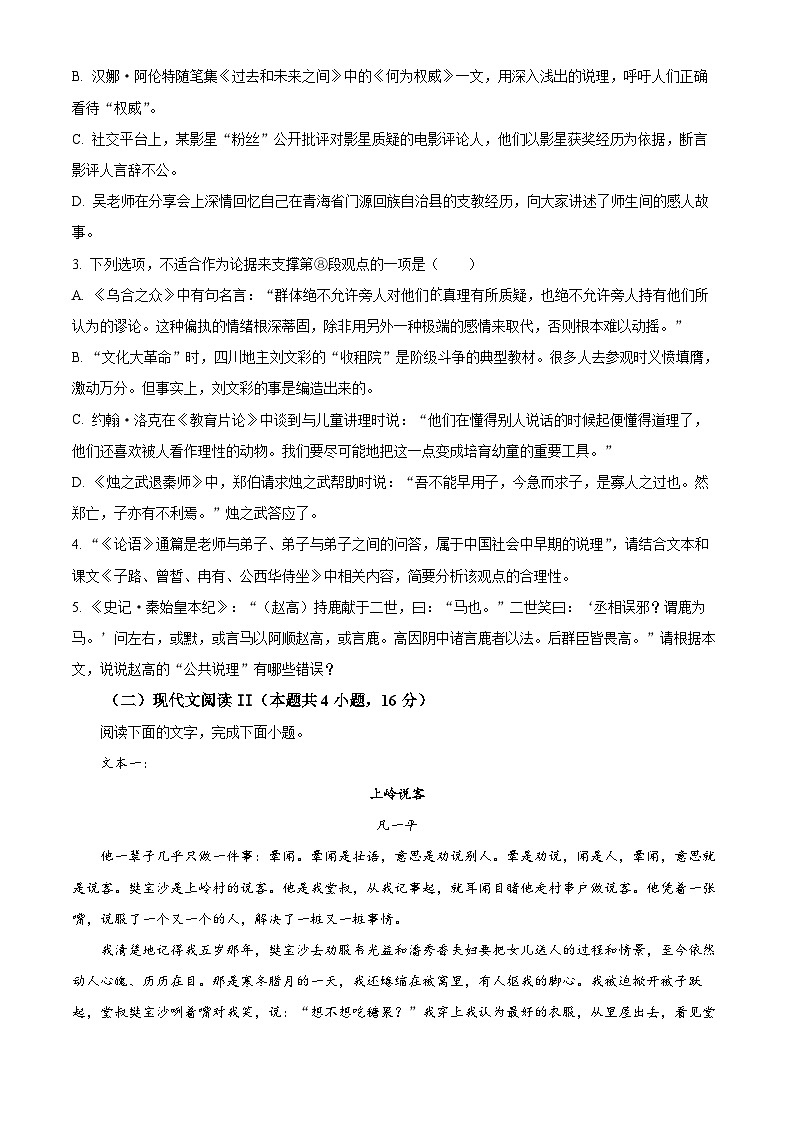 江西省上饶市第一中学2024-2025学年高三上学期9月考试语文检测题（原卷版）第3页