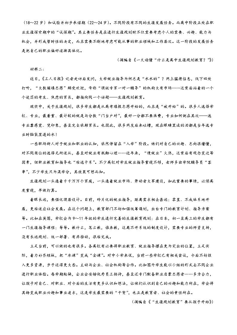 湖南省长沙市望城区第二中学2024-2025学年高二上学期10月月考语文试题（原卷版）第2页