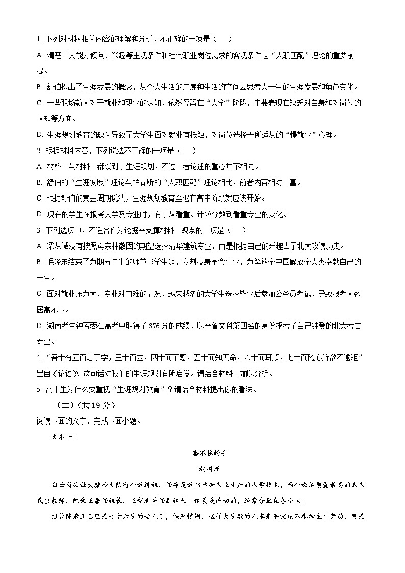 湖南省长沙市望城区第二中学2024-2025学年高二上学期10月月考语文试题（原卷版）第3页