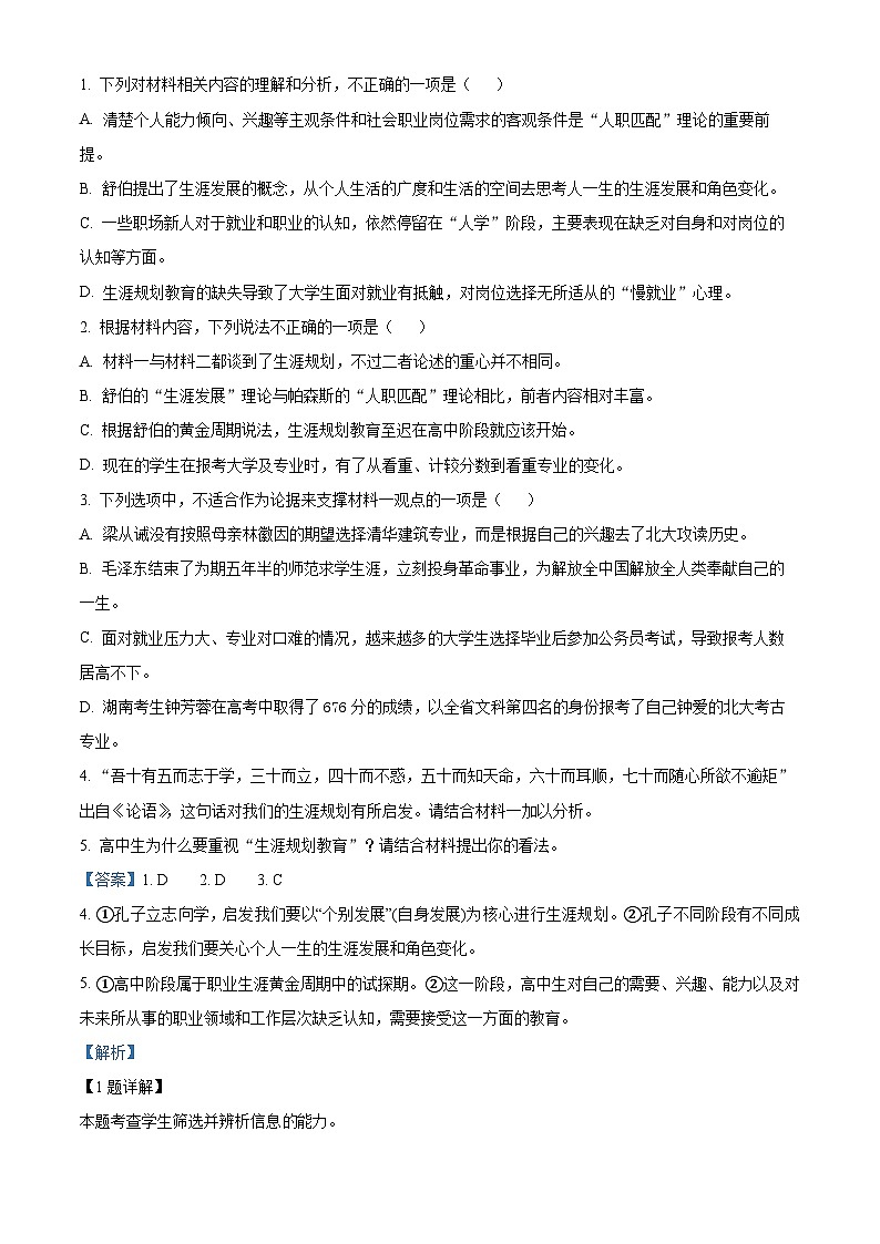 湖南省长沙市望城区第二中学2024-2025学年高二上学期10月月考语文试题（解析版）第3页
