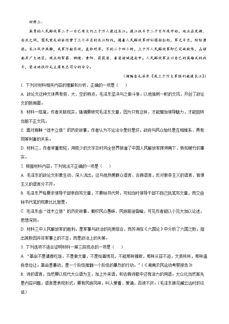 河南省平顶山市叶县高级中学2024-2025学年高二上学期9月月考语文试卷（原卷版）第3页