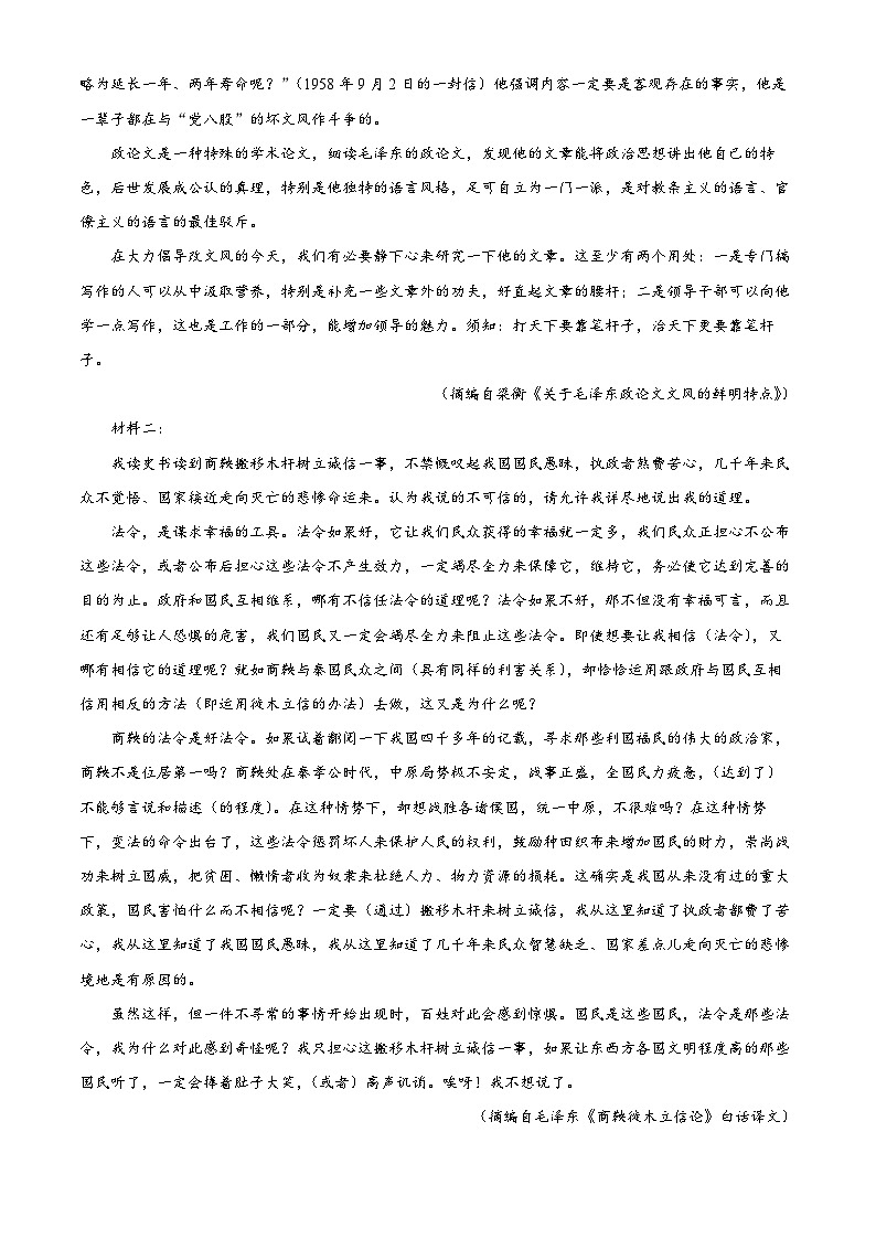 河南省平顶山市叶县高级中学2024-2025学年高二上学期9月月考语文试卷（解析版）第2页