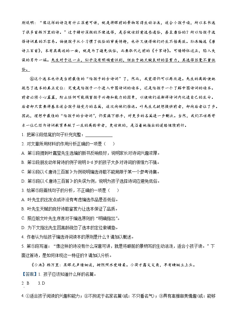 江西省上饶市第一中学2024-2025学年高一上学期9月考试语文检测题（原卷版+解析版）02