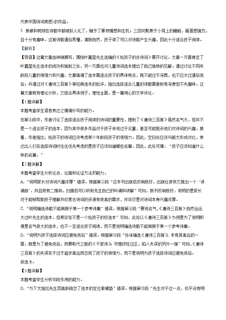 江西省上饶市第一中学2024-2025学年高一上学期9月考试语文检测题（原卷版+解析版）03