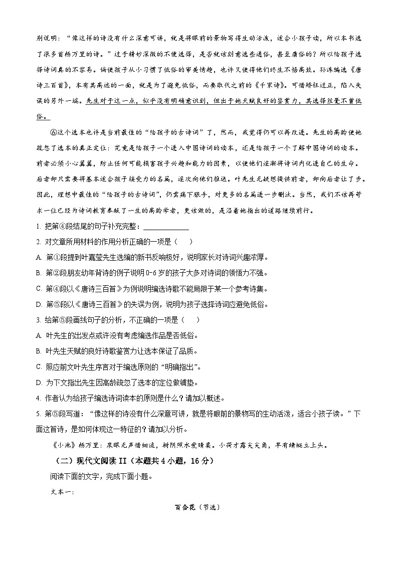 江西省上饶市第一中学2024-2025学年高一上学期9月考试语文检测题（原卷版+解析版）02