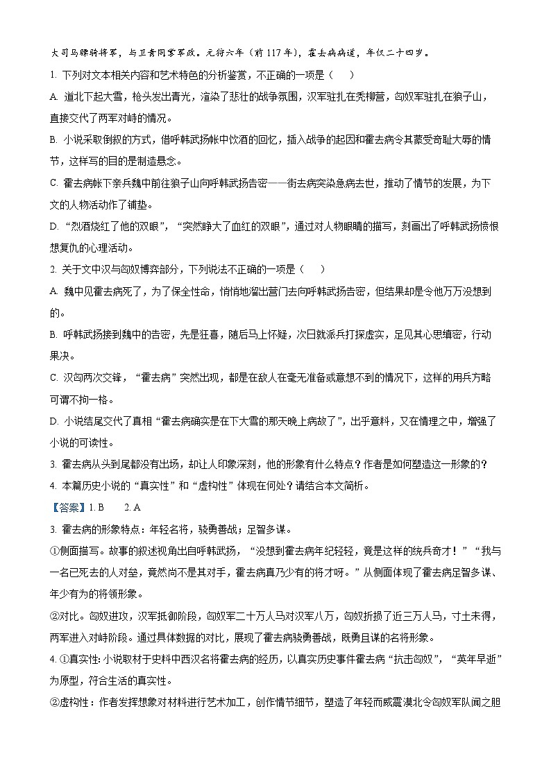 湖南省岳阳市岳阳县第一中学2024-2025学年高二上学期9月月考语文试题（解析版）第3页